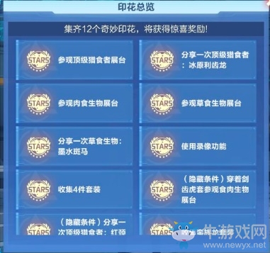 《我的起源》12朵印花任務(wù)一覽
