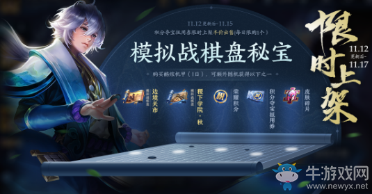 《王者榮耀》11月12日更新公告