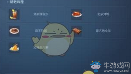 《龍族幻想》天婦羅配方