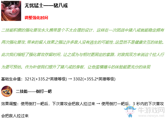 《王者榮耀》11月12日更新公告