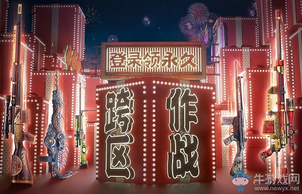 《CF》跨區作戰活動