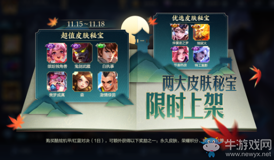 《王者榮耀》11月12日更新公告