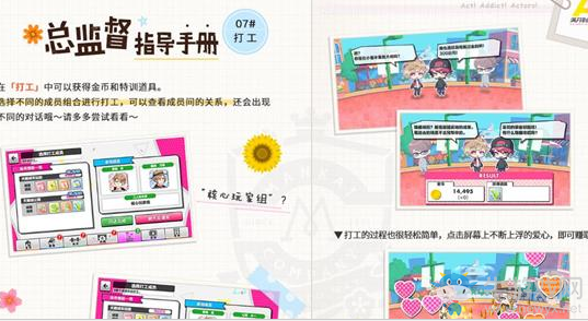 《A3滿(mǎn)開(kāi)劇團(tuán)》打工玩法介紹