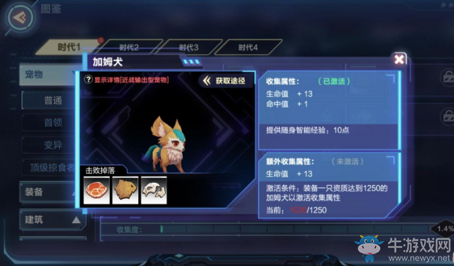 《我的起源》加姆犬獲取攻略