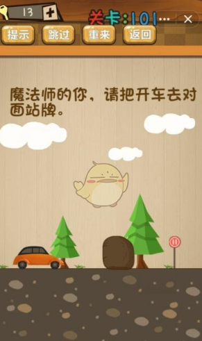 《神腦洞》第101關(guān)答案