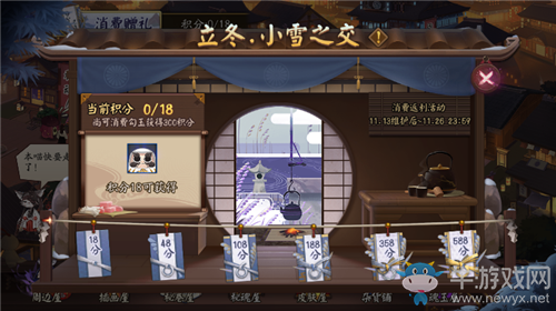 《陰陽師》立冬·小雪消費(fèi)返利活動介紹