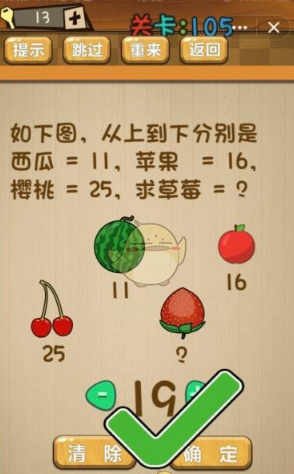 《神腦洞》第105關(guān)答案