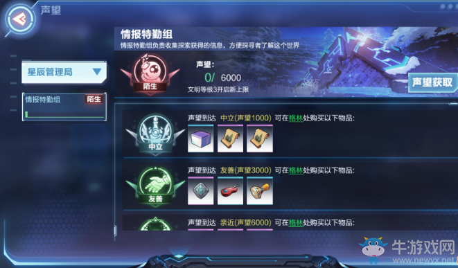 《我的起源》通訊器使用方法