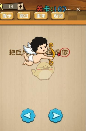 《神腦洞》第107關答案