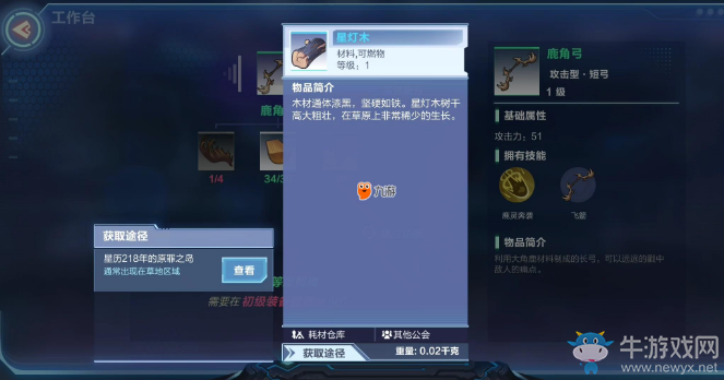 《我的起源》雄鹿三件套制作材料