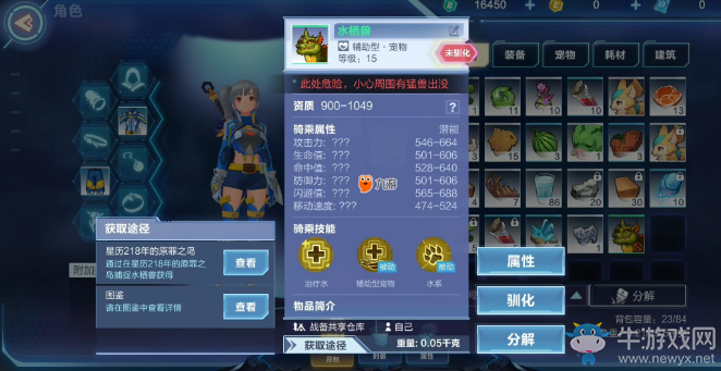 《我的起源》水棲獸捕捉和馴養(yǎng)攻略