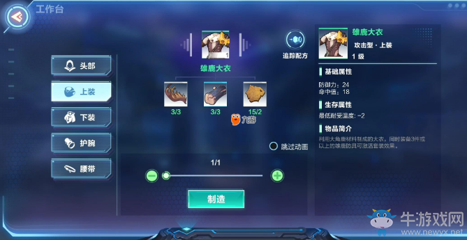 《我的起源》雄鹿三件套制作材料