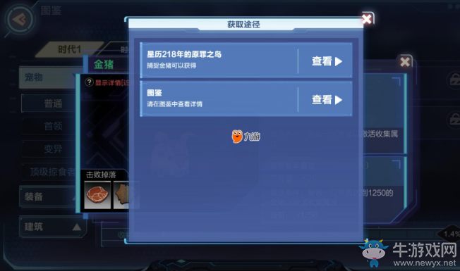 《我的起源》寵物金豬獲取攻略