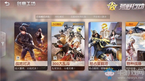 《荒野行動》戰(zhàn)地對決玩法詳解