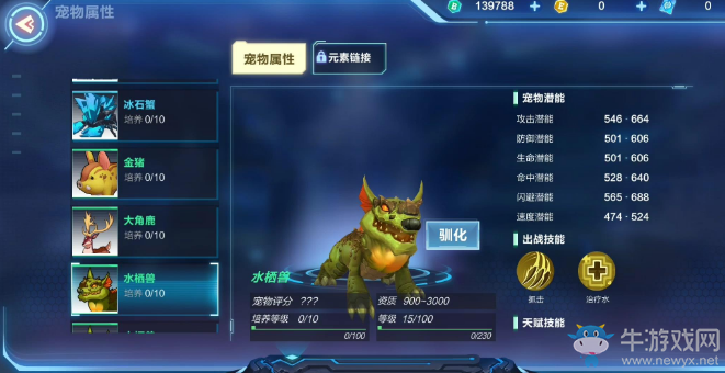 《我的起源》水棲獸捕捉和馴養(yǎng)攻略