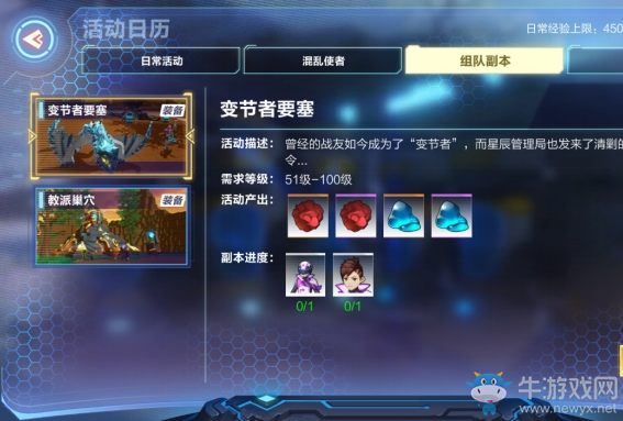 《我的起源》變節者要塞打法攻略