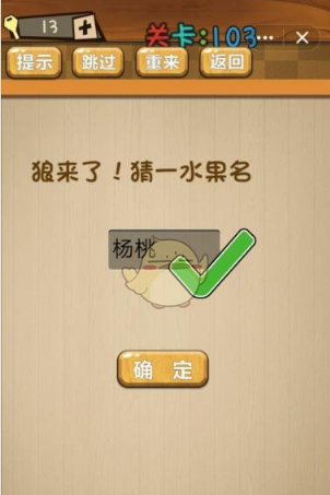 《神腦洞》第103關(guān)答案