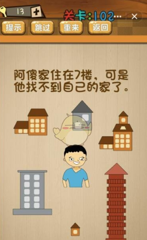 《神腦洞》第102關(guān)答案