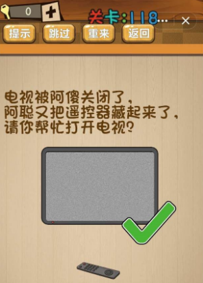 《神腦洞》第118關(guān)答案