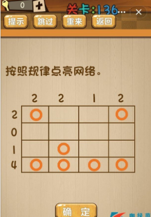 《神腦洞》第136關(guān)答案
