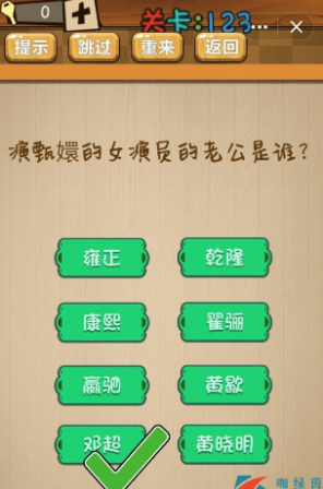 《神腦洞》第123關答案