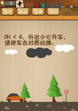 《神腦洞》第117關(guān)答案