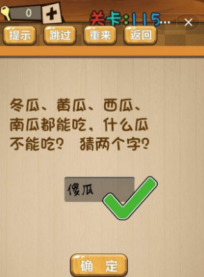 《神腦洞》第115關(guān)答案