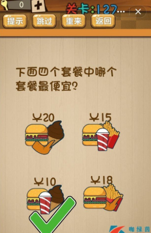 《神腦洞》第127關答案