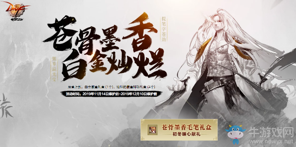 《DNF》蒼骨墨香白金燦爛 蒼骨墨香毛筆禮盒初冬暖心獻禮