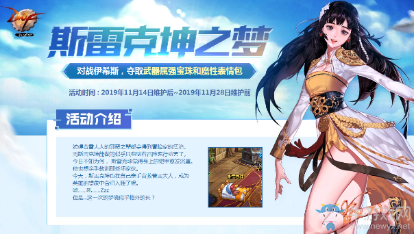 《DNF》斯雷克坤之夢 對戰(zhàn)伊希斯奪取武器屬強寶珠和魔性表情包