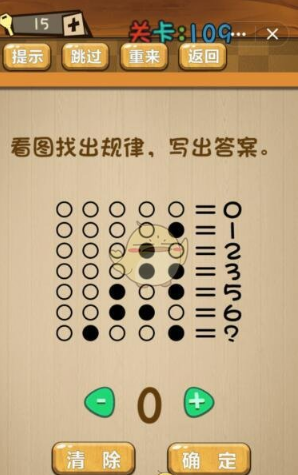 《神腦洞》第109關答案