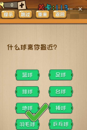 《神腦洞》第113關(guān)答案