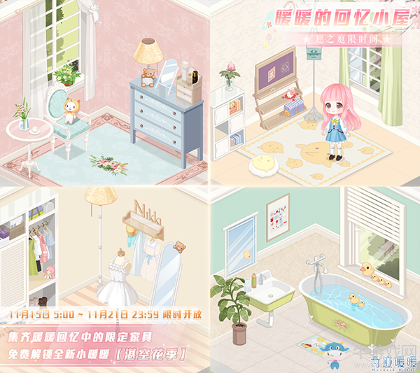 《奇跡暖暖》暖暖的回憶小屋 湛空花季之詩