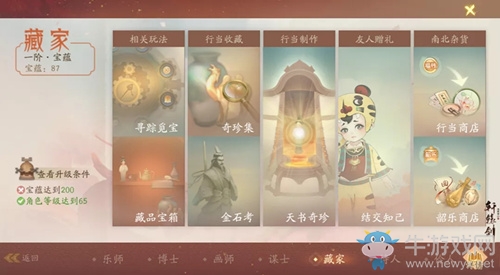 《軒轅劍：龍舞云山》藏家行當(dāng)開啟條件一覽