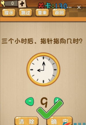 《神腦洞》第130關(guān)答案