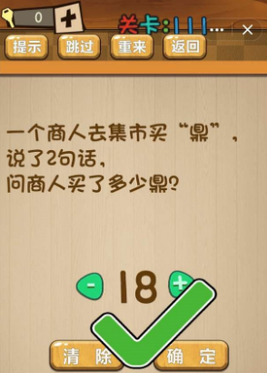 《神腦洞》第111關(guān)答案