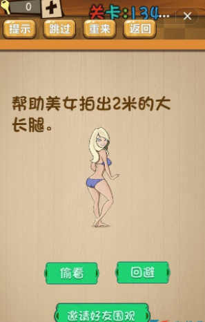 《神腦洞》第134關(guān)答案
