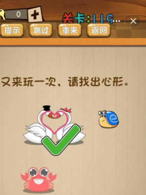 《神腦洞》第119關答案