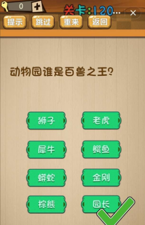 《神腦洞》第120關(guān)答案