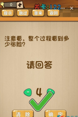 《神腦洞》第122關(guān)答案