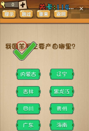 《神腦洞》第114關(guān)答案