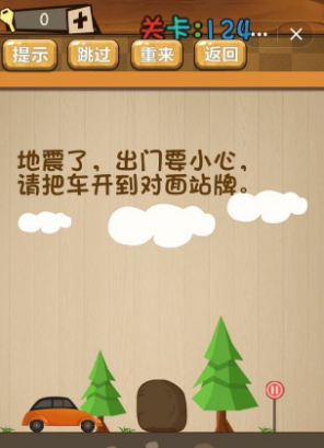 《神腦洞》第124關答案