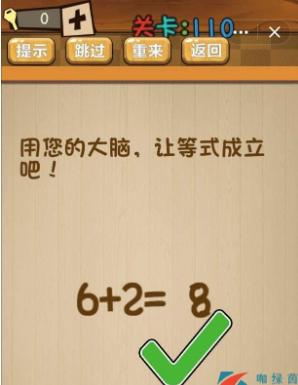 《神腦洞》第110關(guān)答案