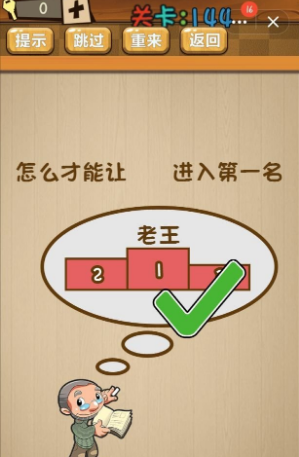 《神腦洞》第144關(guān)答案