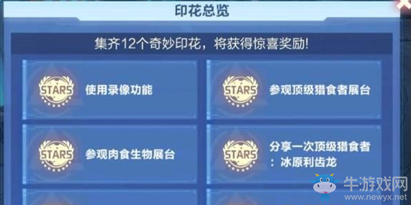 《我的起源》奇妙印花任務(wù)攻略