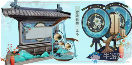《一夢(mèng)江湖》手游孟冬節(jié)活動(dòng)家具一覽