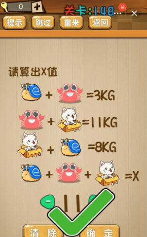 《神腦洞》第148關答案