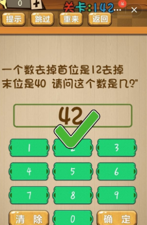 《神腦洞》第142關答案