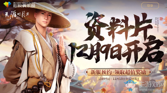 《天涯明月刀》新服預約領取超值獎勵 資料片1209開啟