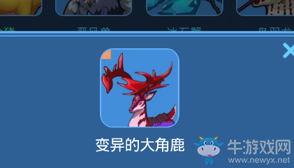 《我的起源》變異的大角鹿寵物技能一覽